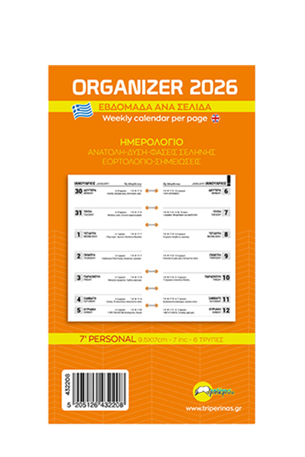 Ανταλλακτικό ημερολόγιο organizer 2026 εβδομάδα ανά 1 σελίδα 9x16cm 432208