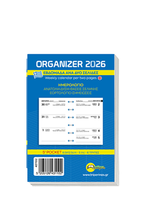 Ανταλλακτικό ημερολόγιο organizer 2026 εβδομάδα ανά 2 σελίδες 8,5x12cm 431102
