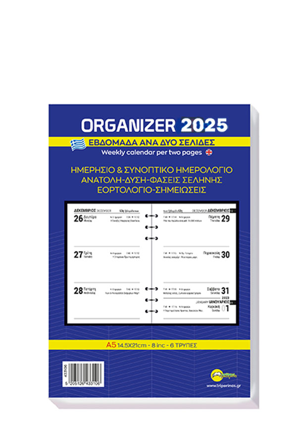 Ανταλλακτικό ημερολόγιο organizer 2025 εβδομάδα ανά 2 σελίδες 8,5x12cm 431102