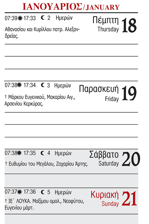 Ανταλλακτικό ημερολόγιο organizer 2024 εβδομάδα ανά 2 σελίδες Α5 14,5x21cm