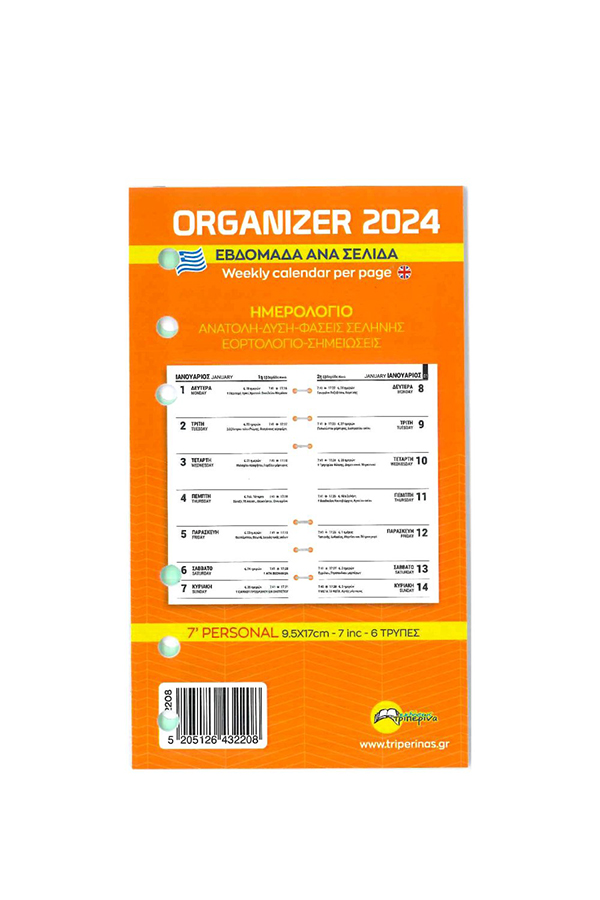 Ανταλλακτικό ημερολόγιο organizer 2024 εβδομάδα ανά 1 σελίδα 9,5x17cm 432208