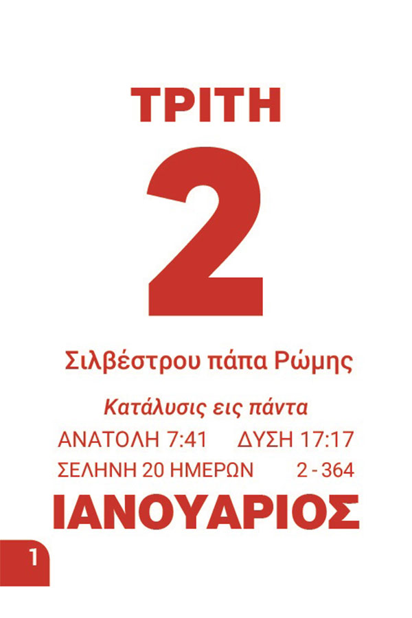 Ημεροδείκτης ημερήσιος 2025 ποιημάτων 4,5x6cm