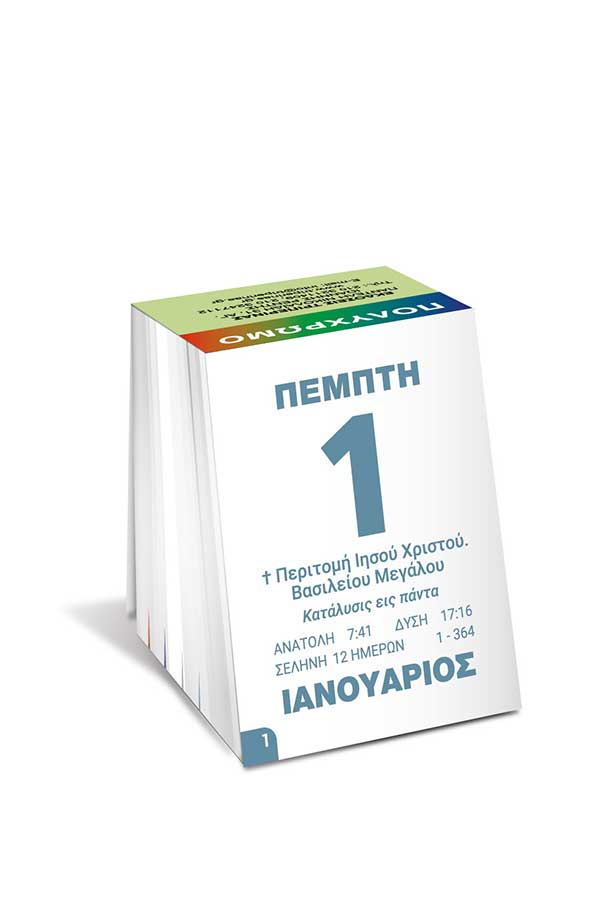 Ημεροδείκτης ημερήσιος 2026 ποιημάτων 4,5x6cm