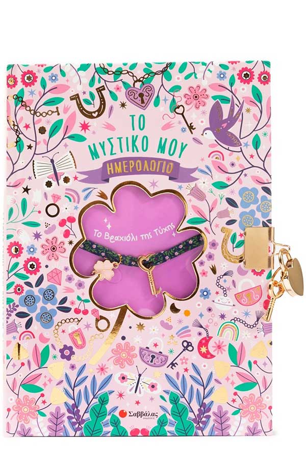 Το μυστικό μου ημερολόγιο Το βραχιόλι της τύχης