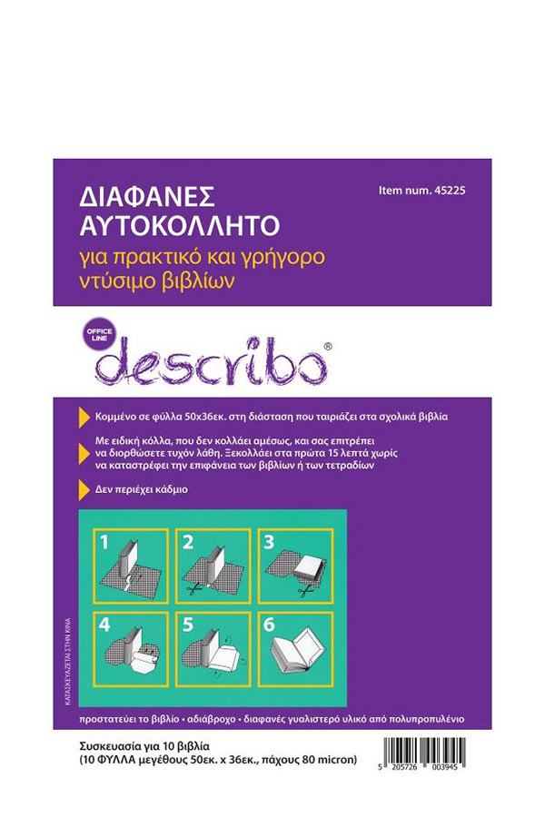 Αυτοκόλλητο κάλυμμα βιβλίων 50x36cm 80mic 10 φύλλων Describo 45225