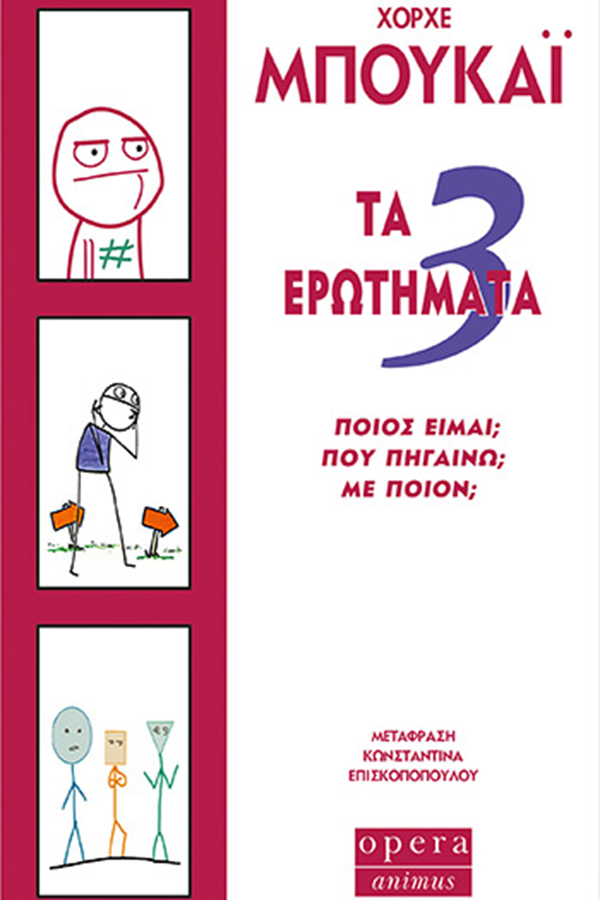 Τα 3 ερωτήματα 