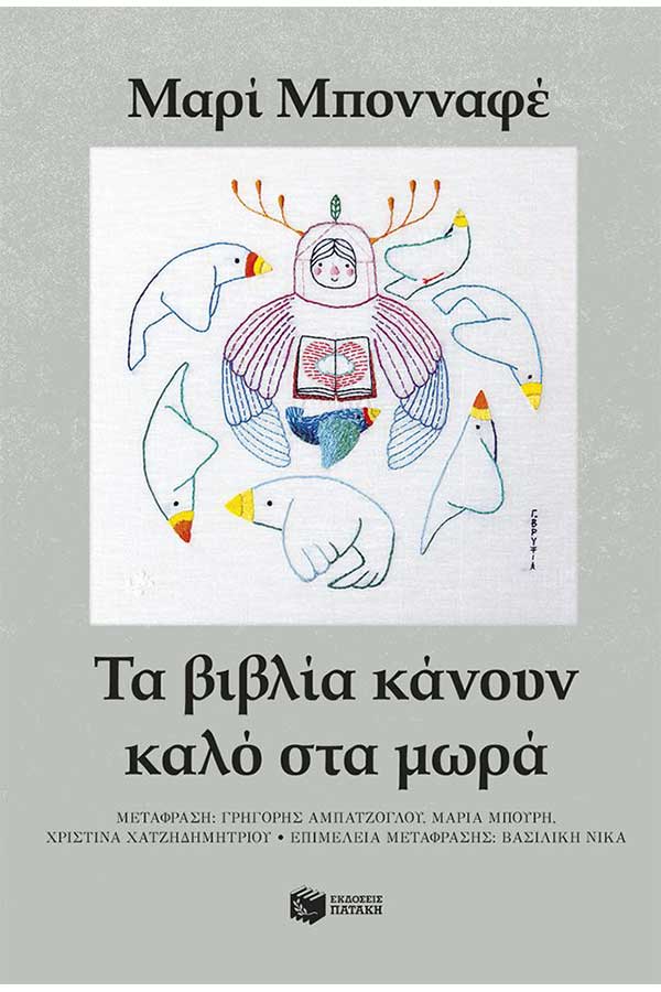 Τα βιβλία κάνουν καλό στα παιδιά