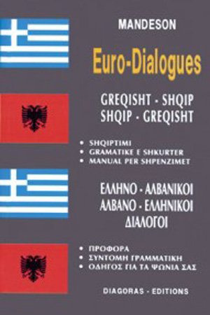 Διάλογοι Ελληνο-Αλβανικοί και Αλβανό-Ελληνικοί