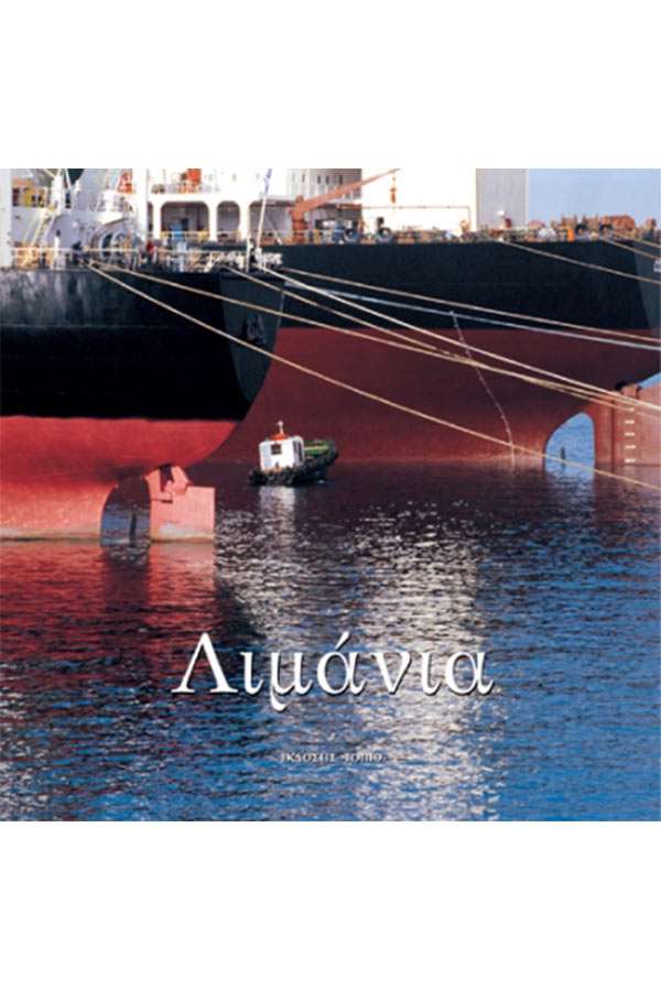 Λιμάνια