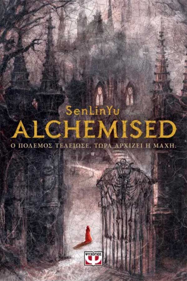 Alchemised