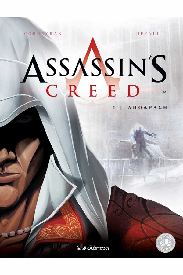 Assassin΄s Creed 1 - Απόδραση