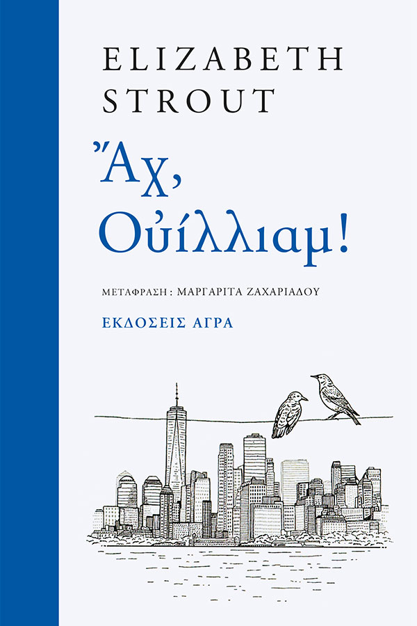 Αχ Ουίλλιαμ