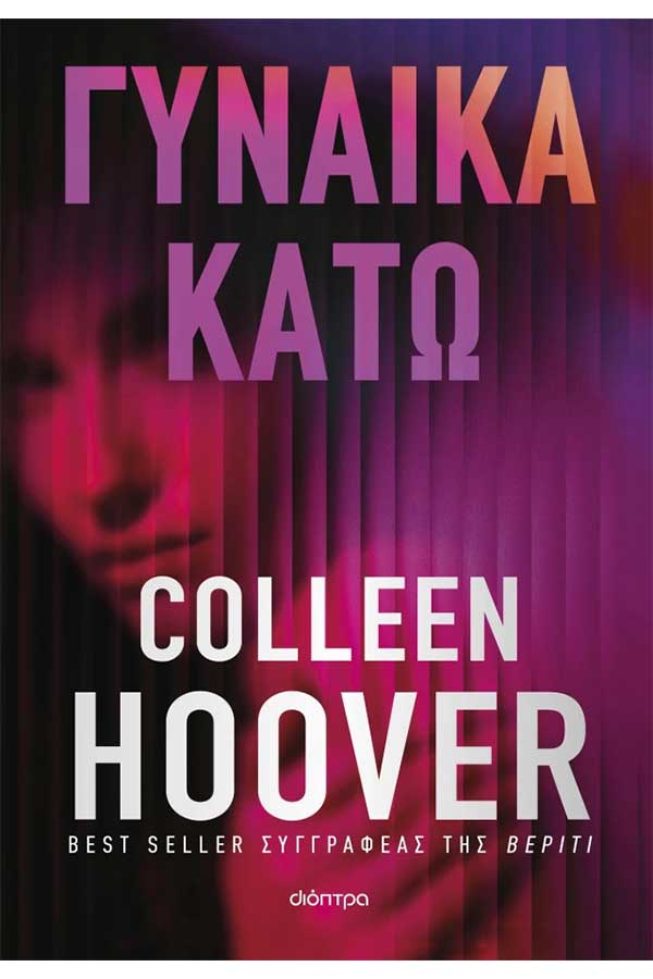 Γυναίκα κάτω