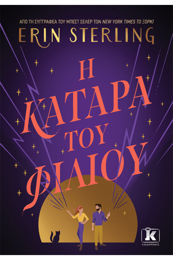 Η κατάρα του φιλιού