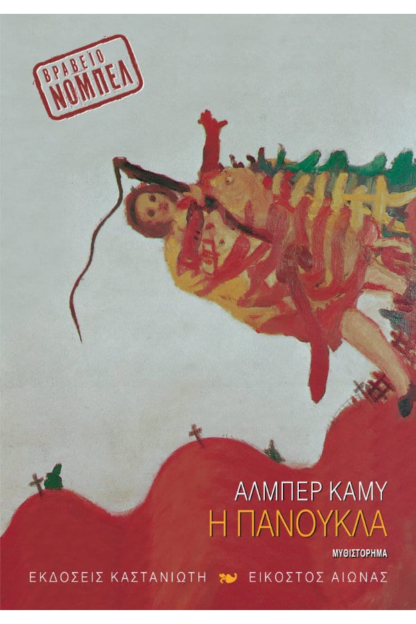 Η πανούκλα