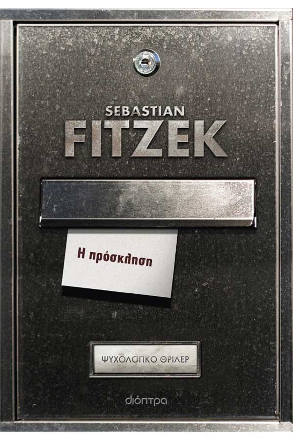 Η  πρόσκληση