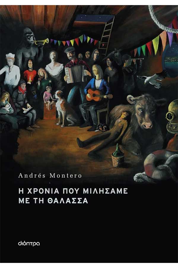 Η χρονιά που μιλήσαμε με τη θάλασσα