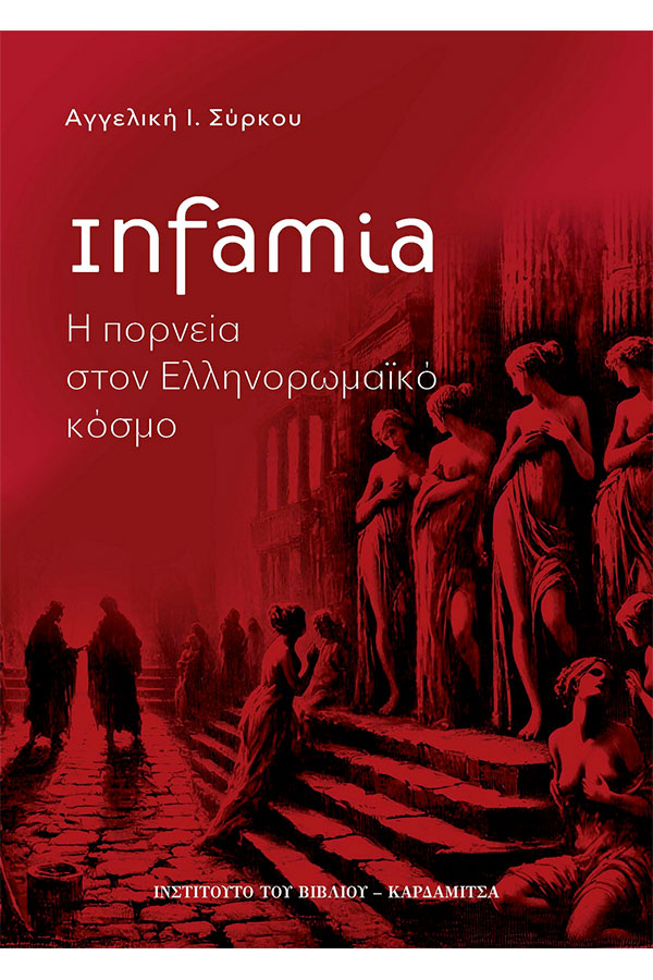 Infamia
