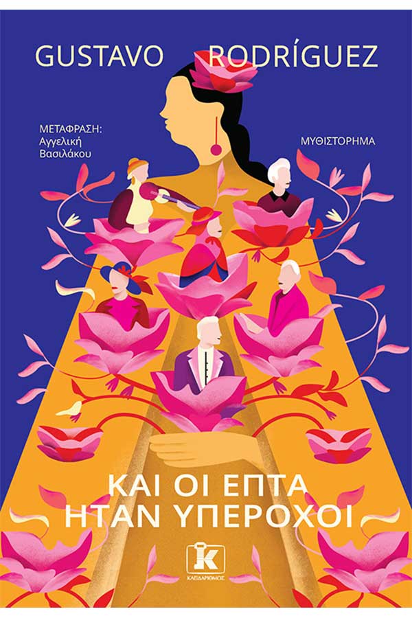 Και οι επτά ήταν υπέροχοι
