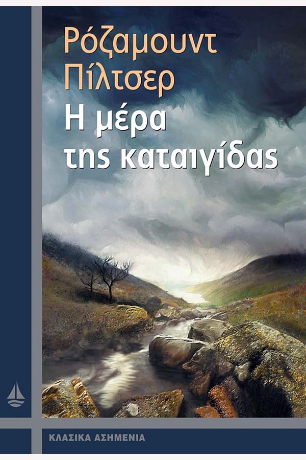 Η μέρα της καταιγίδας