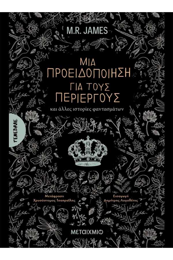 Μια προειδοποίηση για τους περίεργους