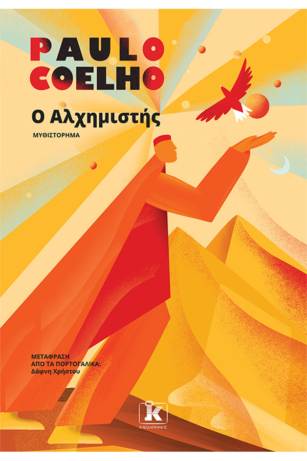 Ο Αλχημιστής