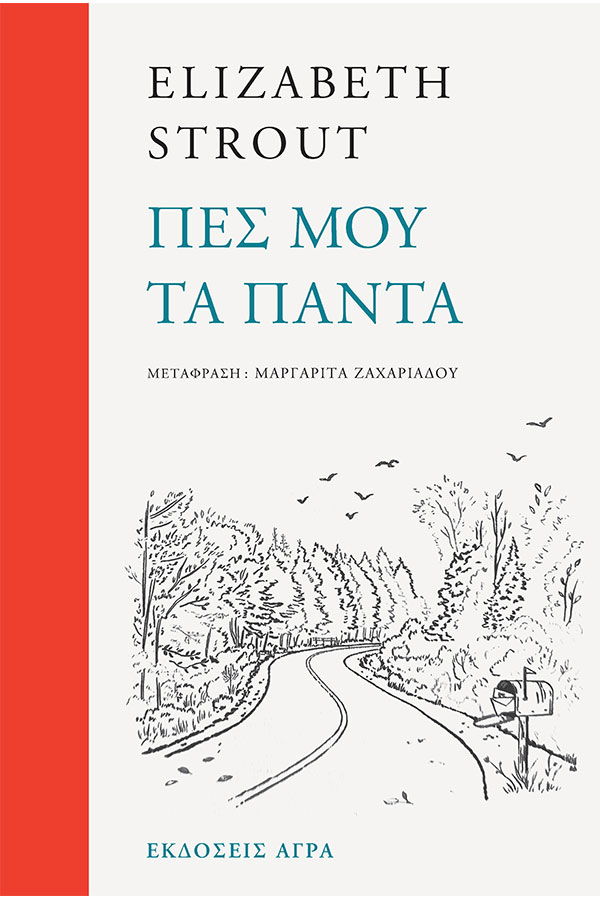 Πες μου τα πάντα