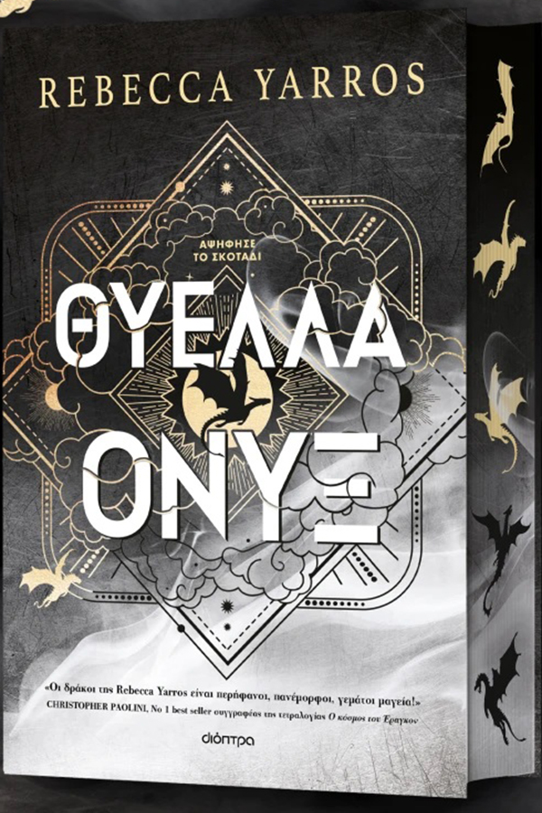 Θύελλα όνυξ