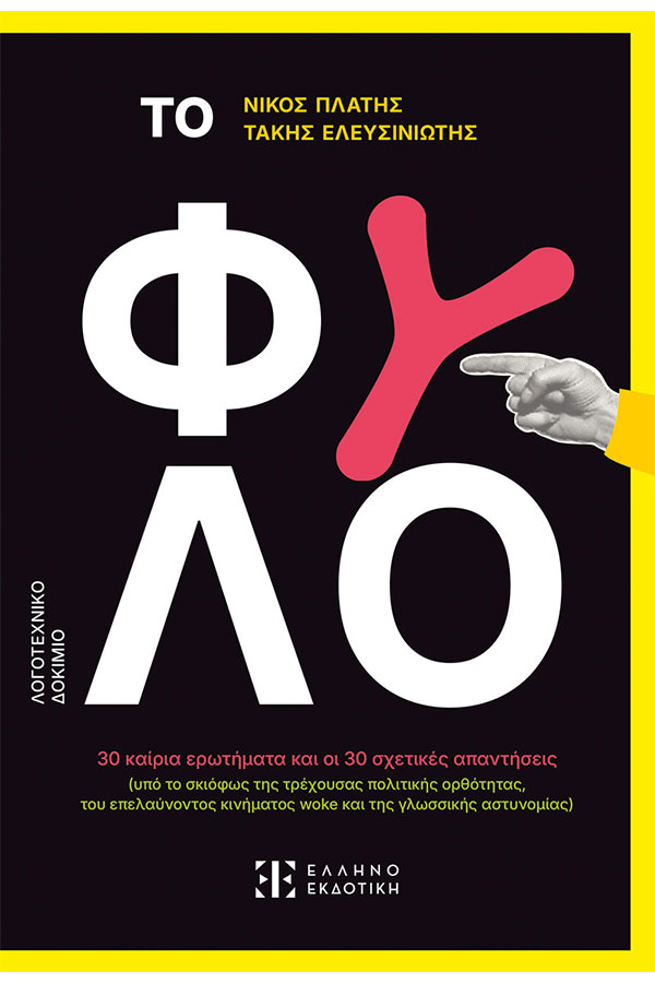 Το φύλο
