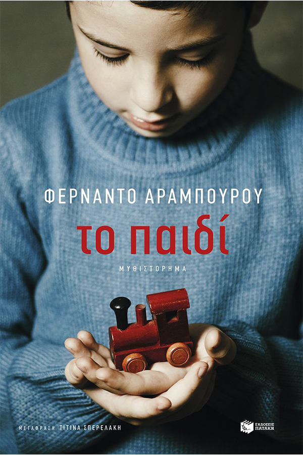 Το παιδί