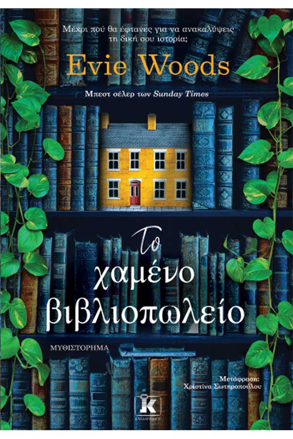 Το χαμένο βιβλιοπωλείο