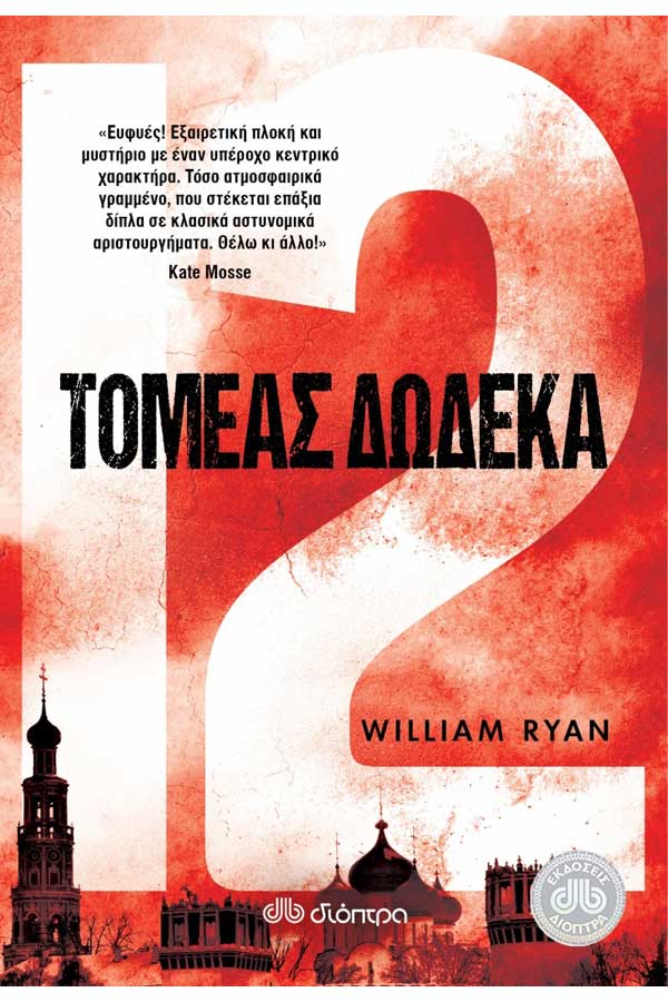 Τομέας δώδεκα