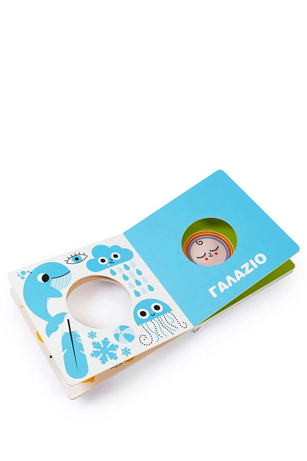 Μαθαίνω τα χρώματα