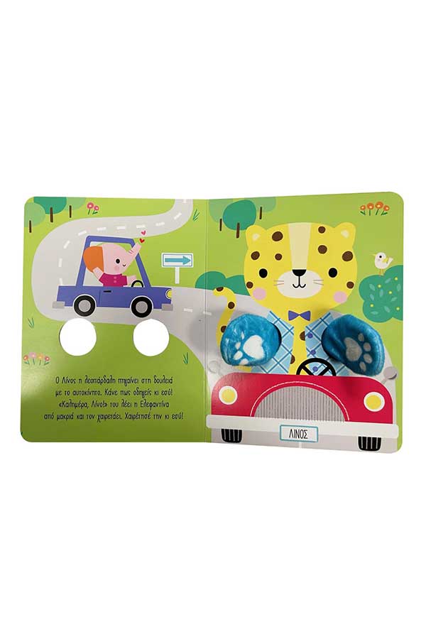 Με τα χέρια μου μπορώ