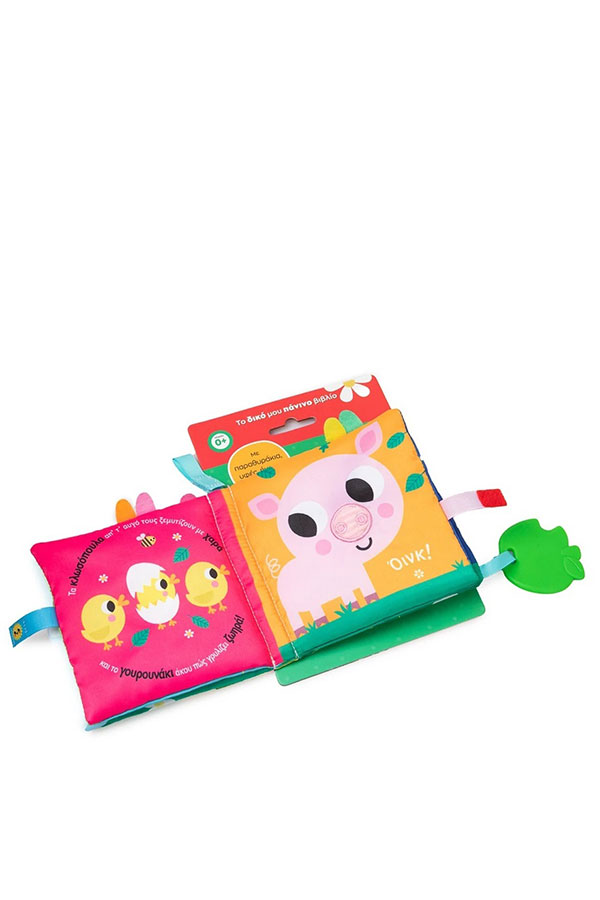 Το δικό μου πάνινο βιβλίο Στη φάρμα