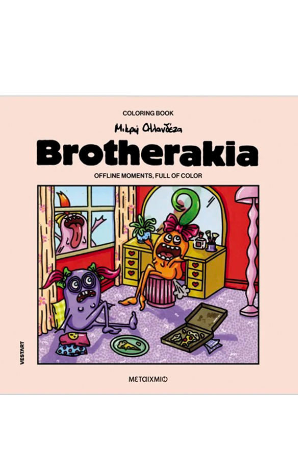 Brotherakia Coloring Book Μικρή Ολλανδέζα