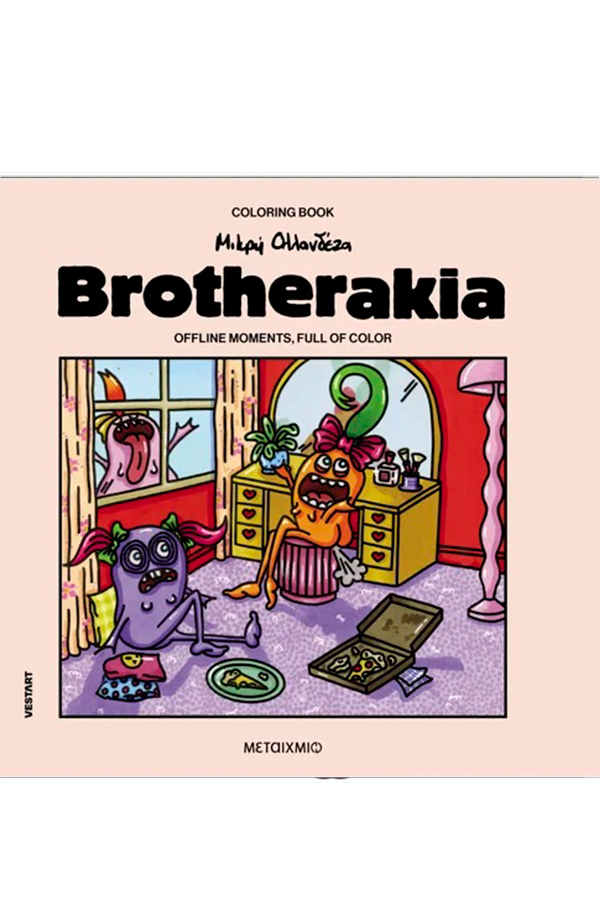 Brotherakia Coloring Book Μικρή Ολλανδέζα