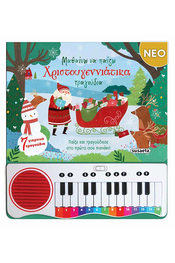 Μαθαίνω να παίζω χριστουγεννιάτικα τραγούδια Παίξε στο πρώτο σου πιανάκι!