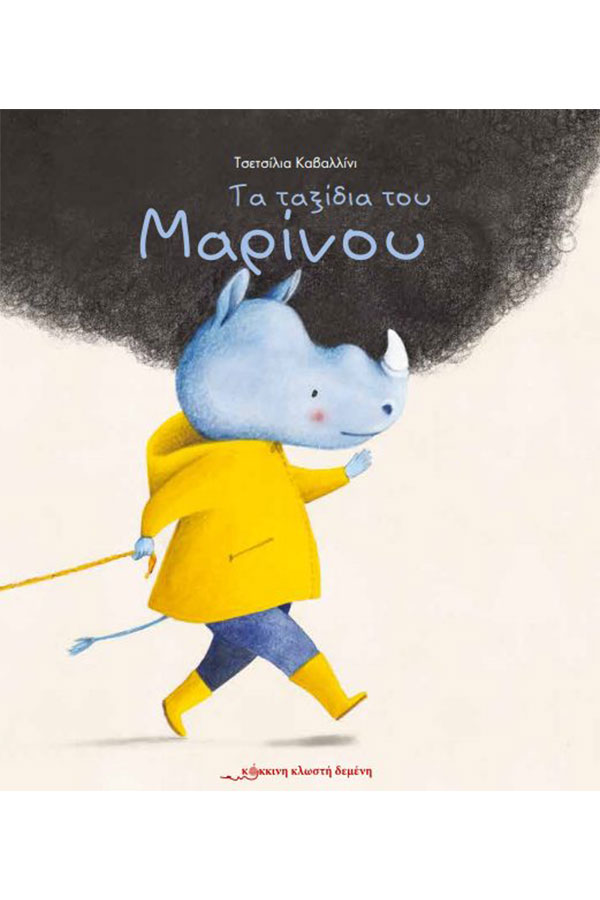 Τα ταξίδια του Μαρίνου