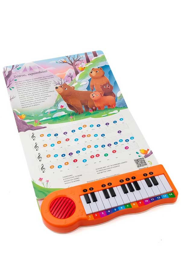 Το πρώτο μου πιάνο