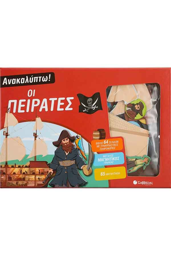 Ανακαλύπτω! Οι πειρατές