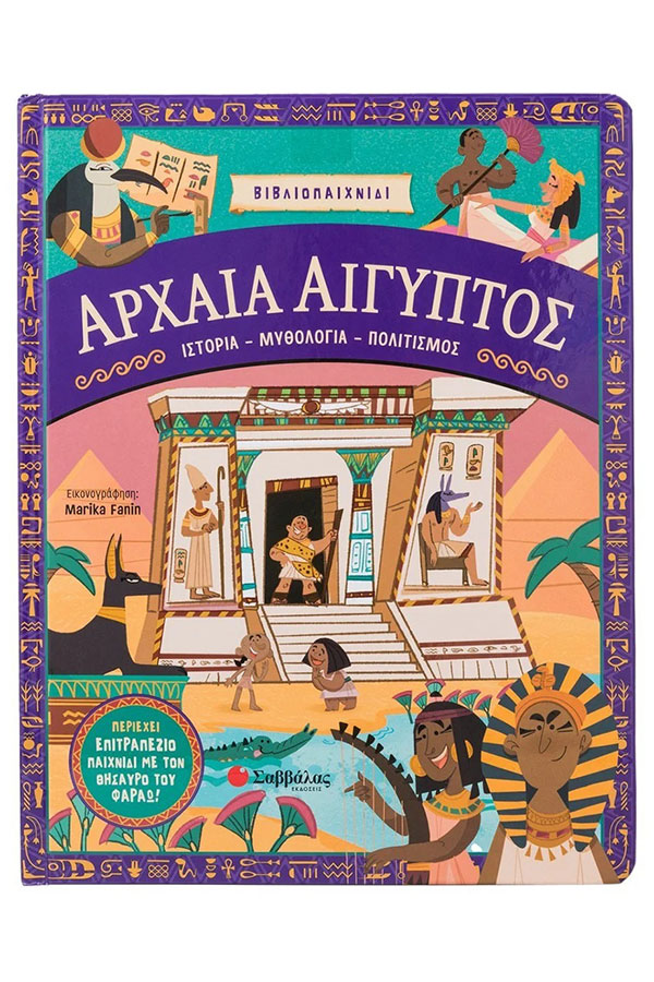 Αρχαία Αίγυπτος