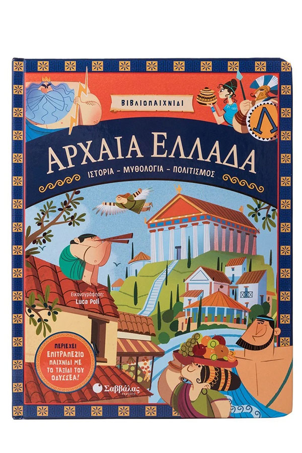 Αρχαία Ελλάδα