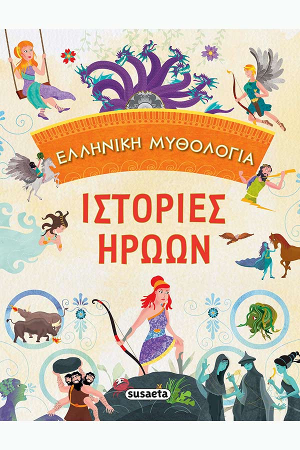 Ελληνική μυθολογία - Ιστορίες ηρώων