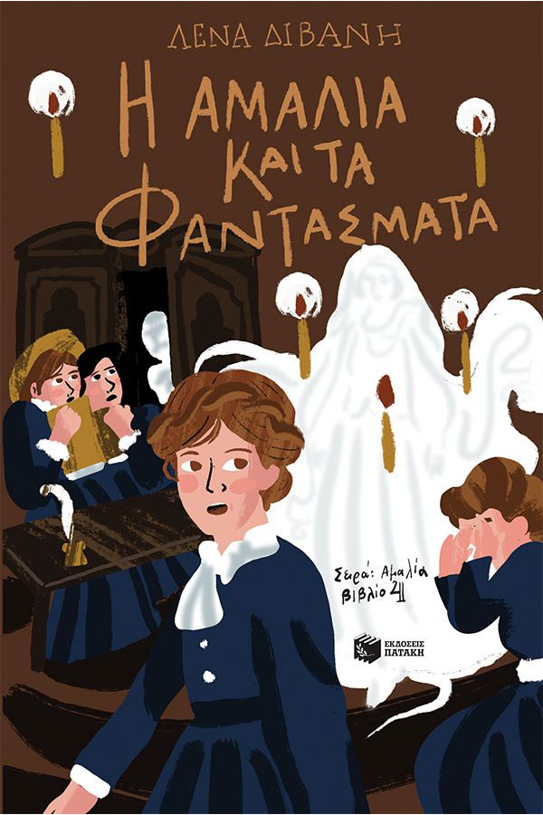 Αμαλία 4.  Η Αμαλία και τα φαντάσματα