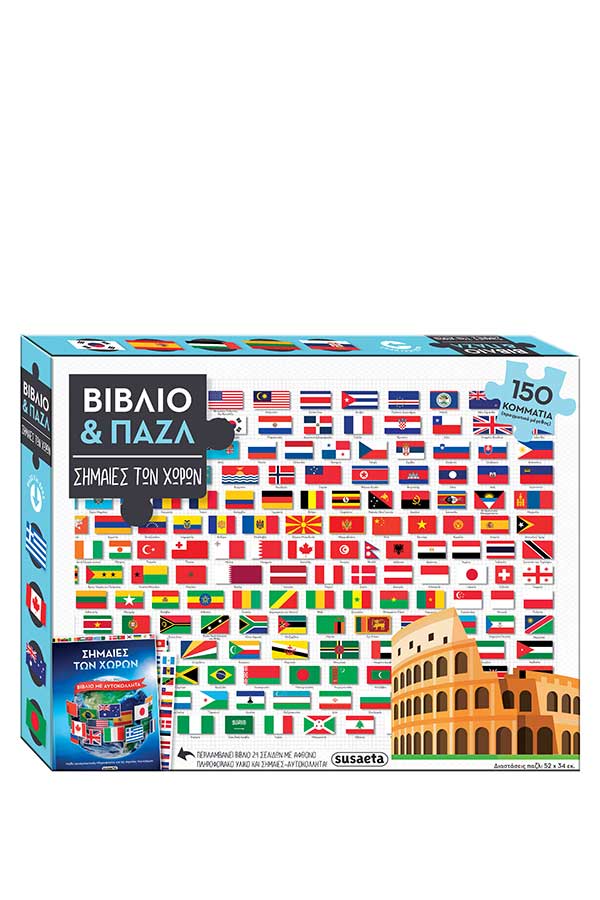 Σημαίες των χωρών Βιβλίο παζλ