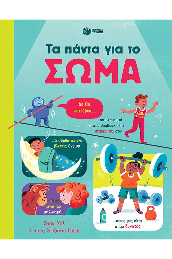 Τα πάντα για το σώμα