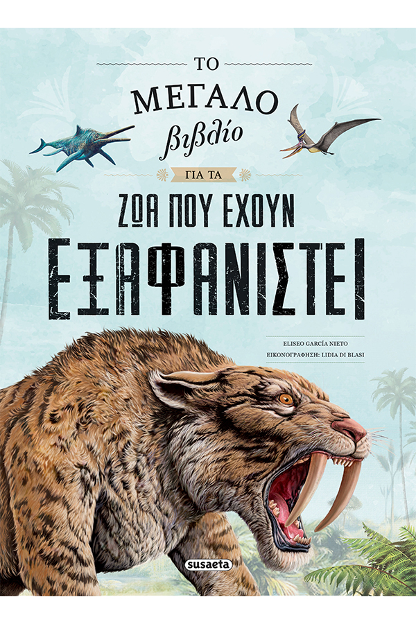 Το μεγάλο βιβλίο για τα ζώα που έχουν εξαφανιστεί