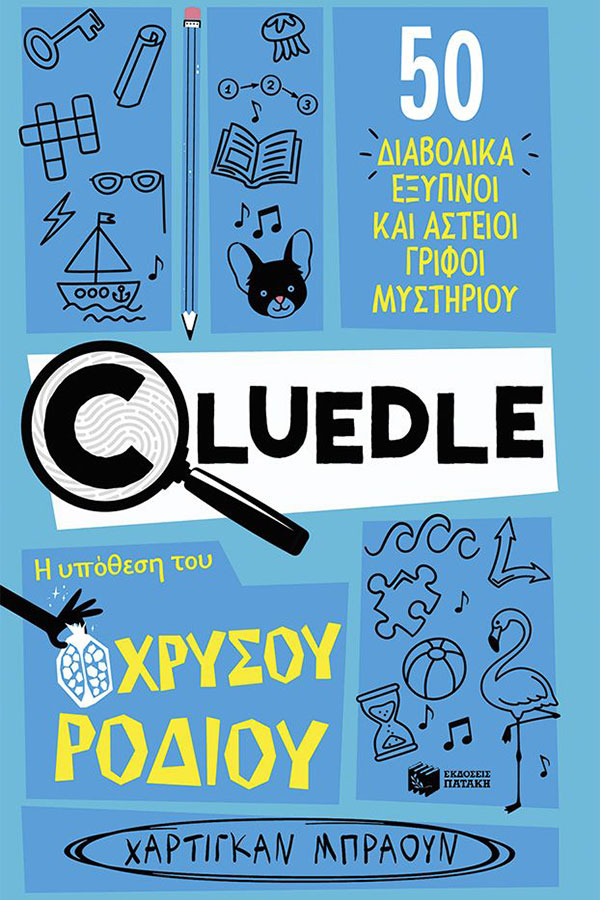 Cluedle 2 Η υπόθεση του χρυσού ροδιού