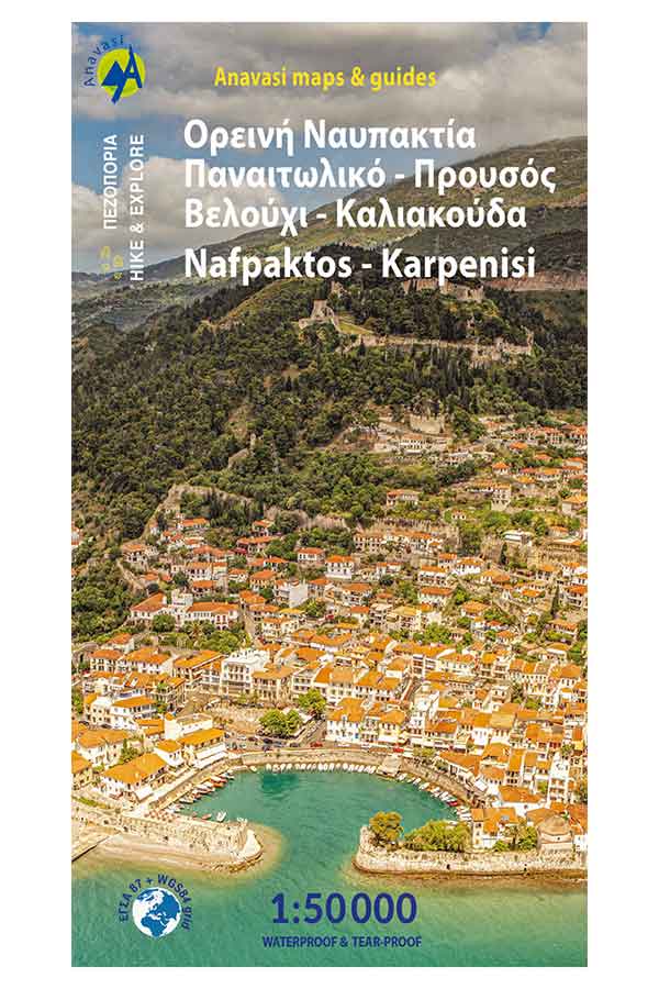 Πεζοπορικός χάρτης 1:50 000 Ορεινή Ναυπακτία